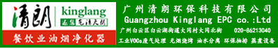 广州清朗环保科技有限公司 清朗油烟净化器 餐饮油烟净化器 抽风柜 工业VOCs废气处理 烟罩净化一体机 油水分离器 烧烤车